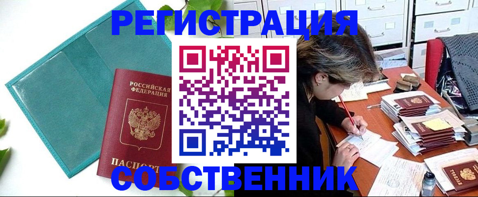 прописка иностранных граждан в Старом Осколе