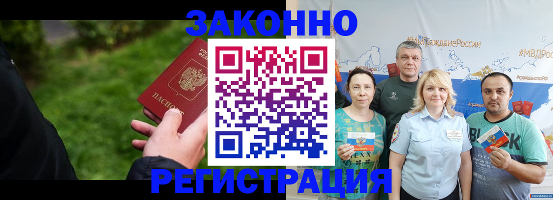временная регистрация для всех в Старом Осколе