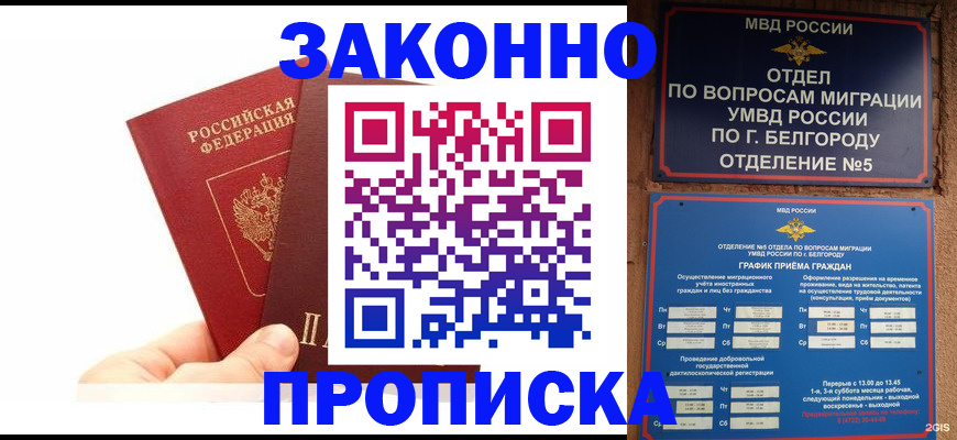 временная регистрация для школы в Старом Осколе